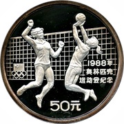 50 Yuan Volleyball, China, 1988 reverse image