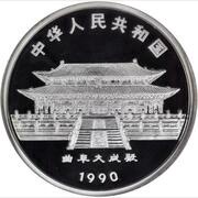 50 Yuan Year of the Horse obverse image