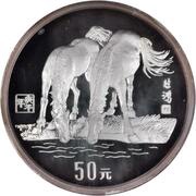 50 Yuan Year of the Horse, China, 1990 reverse image
