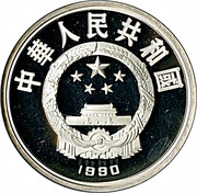 50 Yuan Speed Skating obverse image