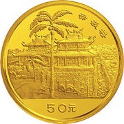 50 Yuan Taiwan Scenery, China, 1990 reverse image