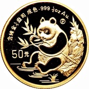 50 Yuan Panda, China, 1991 reverse image