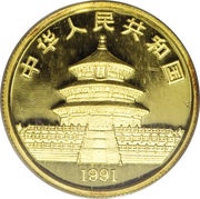 50 Yuan 10th Anniversary of Panda Coinage obverse image