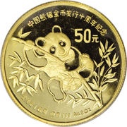 50 Yuan 10th Anniversary of Panda Coinage, China, 1991 reverse image