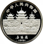 50 Yuan Year of the Goat obverse image
