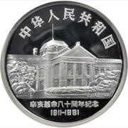 50 Yuan 80th Anniversary of the 1911 Revolution obverse image