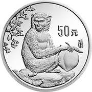 50 Yuan Year of the Monkey, China, 1992 reverse image