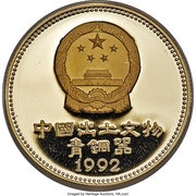 50 Yuan Changzin court lantern obverse image