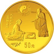 50 Yuan Chin with Yin Yang, China, 1993 reverse image
