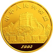 50 Yuan Excavation of the Terra-cotta army obverse image