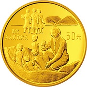 50 Yuan Excavation of the Terra-cotta army, China, 1993 reverse image