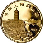 50 Yuan Mao Tse-tung Anniversary obverse image