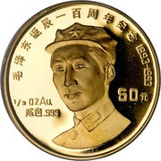 50 Yuan Mao Tse-tung Anniversary, China, 1993 reverse image