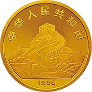 50 Yuan Goddess Kuan Yin obverse image