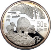 50 Yuán Brown bear, China, 1993 reverse image
