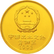 50 Yuan Human Figure Lantern obverse image