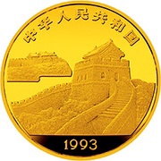 50 Yuan De Yue Mansion obverse image