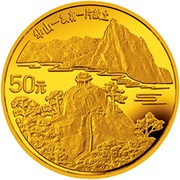 50 Yuan Mount Hua and river, China, 1993 reverse image
