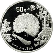 50 Yuan Peacocks, China, 1993 reverse image