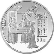 50 Yuan Mathematical Definition of Zero, China, 1993 reverse image