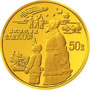 50 Yuan First Record of Comets, China, 1994 reverse image