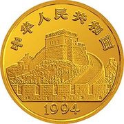 50 Yuan First Tuned Bells obverse image