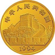 50 Yuan Silk Fabric obverse image