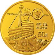 50 Yuan Sailing Mast and Crows Nest Invention, China, 1994 reverse image