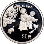 50 Yuan Playing Children Painting, China, 1994 reverse image