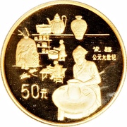 50 Yuan Porcelain Crafting; Gold Bullion, China, 1995 reverse image