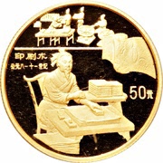50 Yuan Individual Block Print; Gold Bullion, China, 1995 reverse image