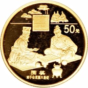 50 Yuan Wei Qi - Chinese Game; Gold Bullion, China, 1995 reverse image