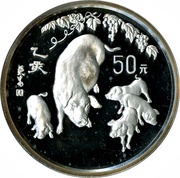 50 Yuan Year of the Pig, China, 1995 reverse image
