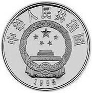 50 Yuan Table Tennis obverse image