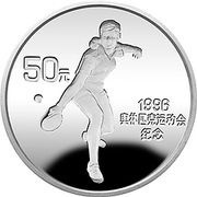 50 Yuan Table Tennis, China, 1995 reverse image