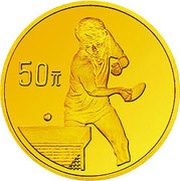 50 Yuan 43rd World Table Tennis Championships, Tianjin, China, 1995 reverse image