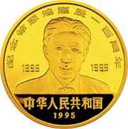 50 Yuan 100th Anniv of Birth, Xu Beihong, painter obverse image