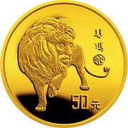 50 Yuan 100th Anniv of Birth, Xu Beihong, painter, China, 1995 reverse image