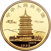 50 Yuan Brontosaurus obverse image