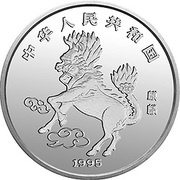50 Yuan Unicorn obverse image