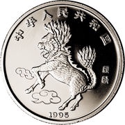 50 Yuan Unicorn obverse image