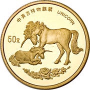 50 Yuan Unicorn, China, 1995 reverse image