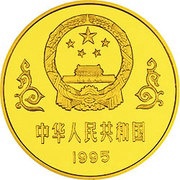50 Yuan 50th Anniversary of Anti-Japanese War obverse image
