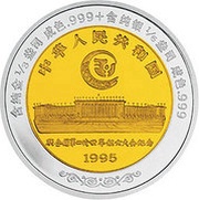50 Yuan 4th UN World Women's Congress obverse image