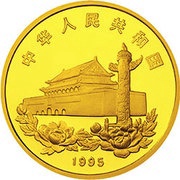 50 Yuan Return of Hong Kong to China obverse image