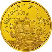 50 Yuan Maritime - Sailing Ship, China, 1995 reverse image