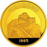 50 Yuan Maritime - Junk obverse image