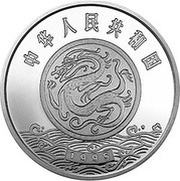 50 Yuan Yellow River Culture - Da Yu obverse image