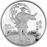 50 Yuan Yellow River Culture - Da Yu, China, 1995 reverse image