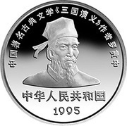 50 Yuan Romance of 3 Kingdoms - 3 heroes of Shu Han, China, 1995 obverse image